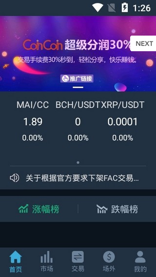 币币网最新版
