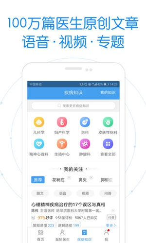 好大夫在线安卓版