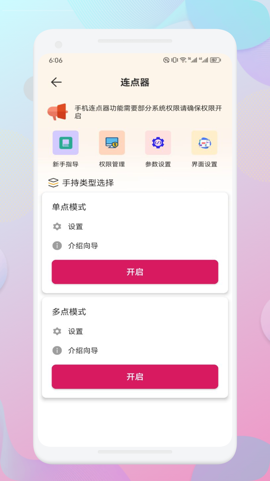 一指禅助手