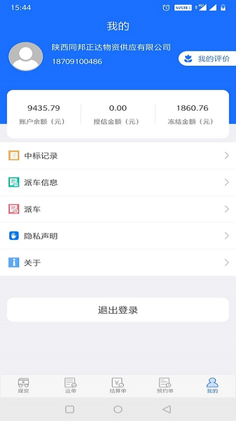 卡一车物流平台货主