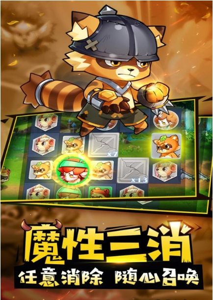 代号三消