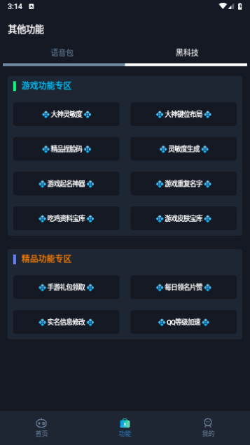 闪游cc画质助手