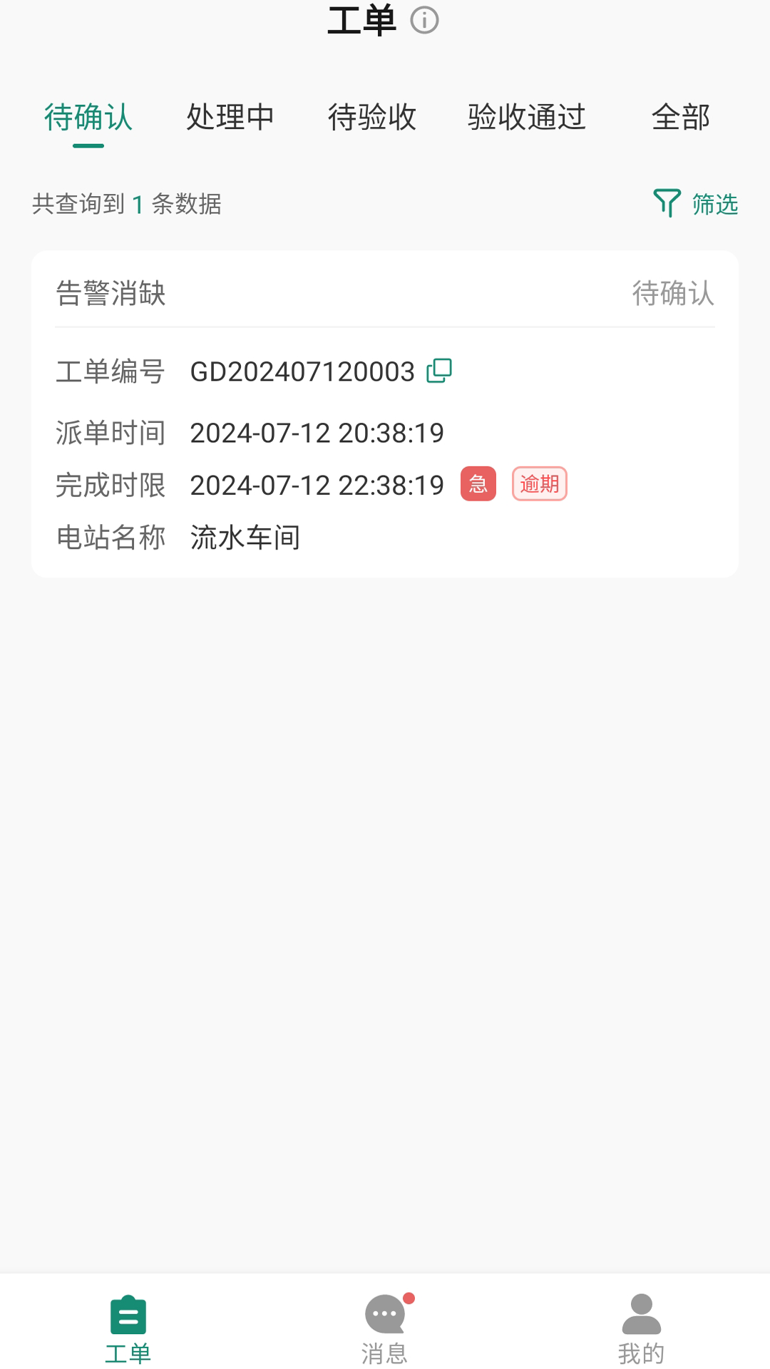 鑫能e工单