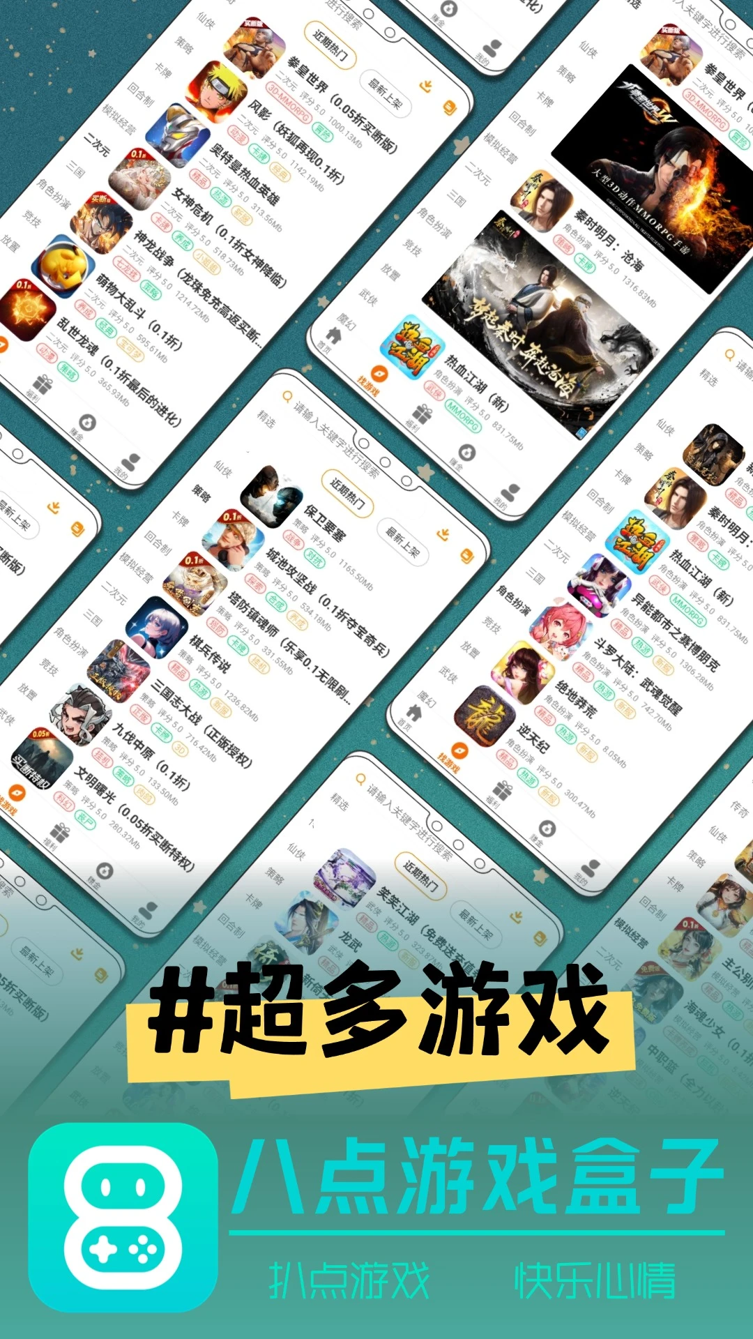 八点游戏盒子