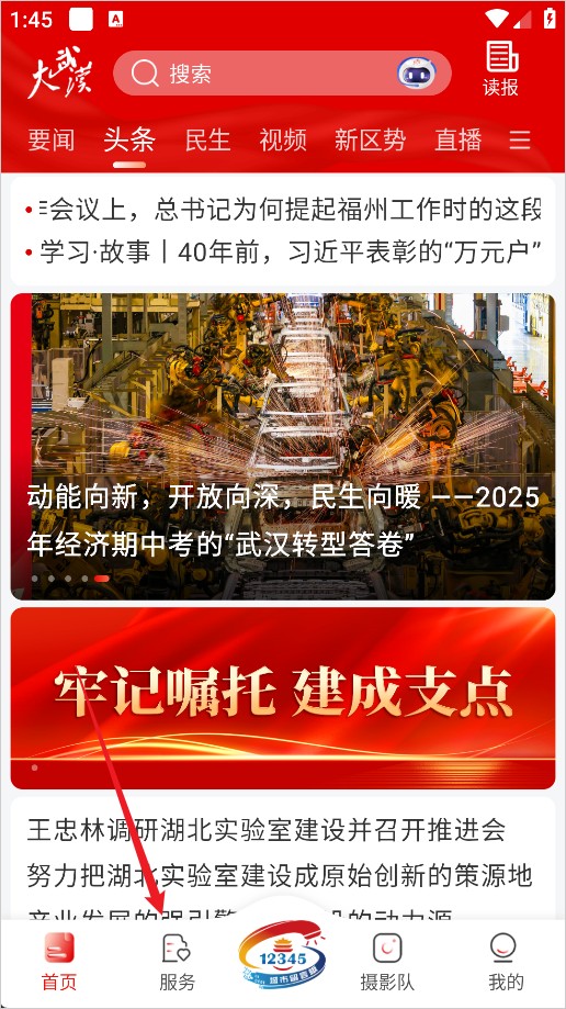大武汉