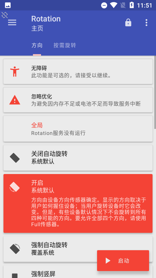 强制横屏模拟器