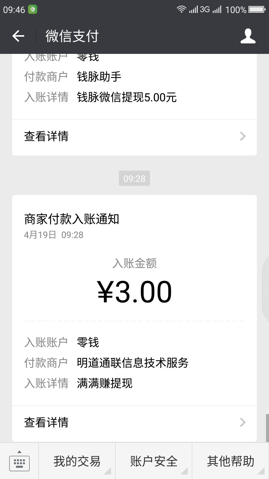 满满赚