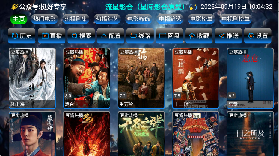 流星影视盒子