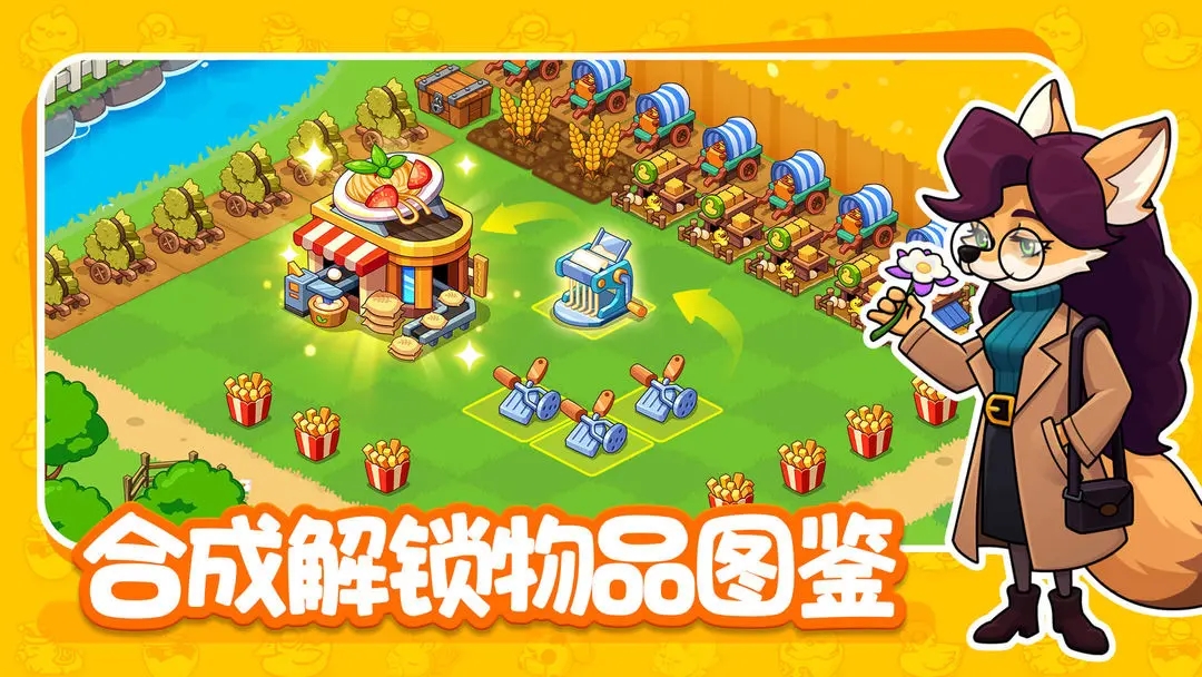梦幻庄园