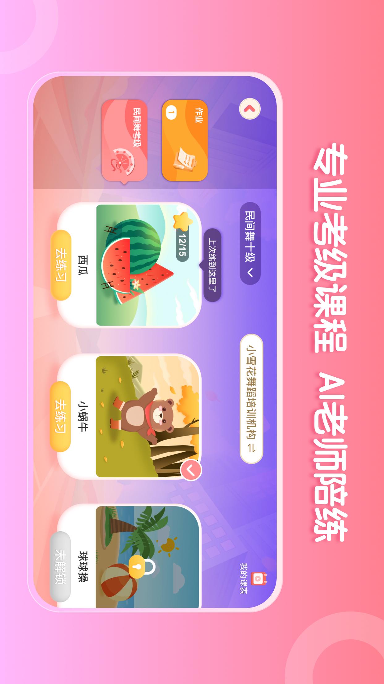 ai眺舞