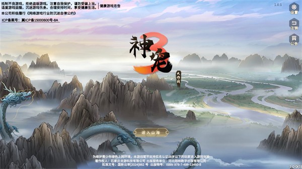 神宠大作战3