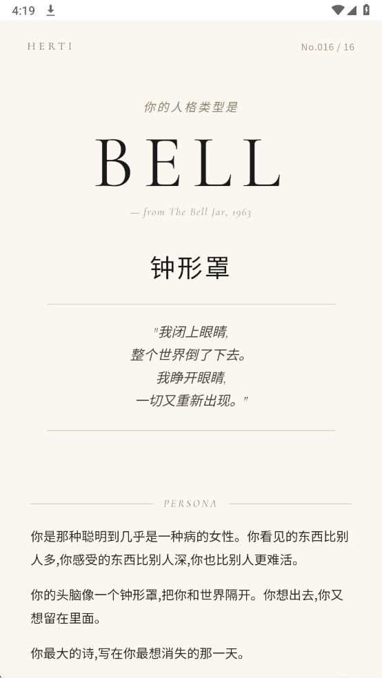 HERTI人格测试