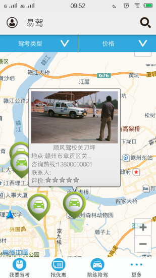 嘟嘟学车