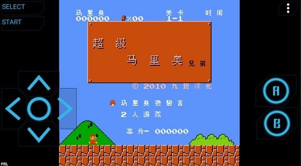 熊猫NES模拟器