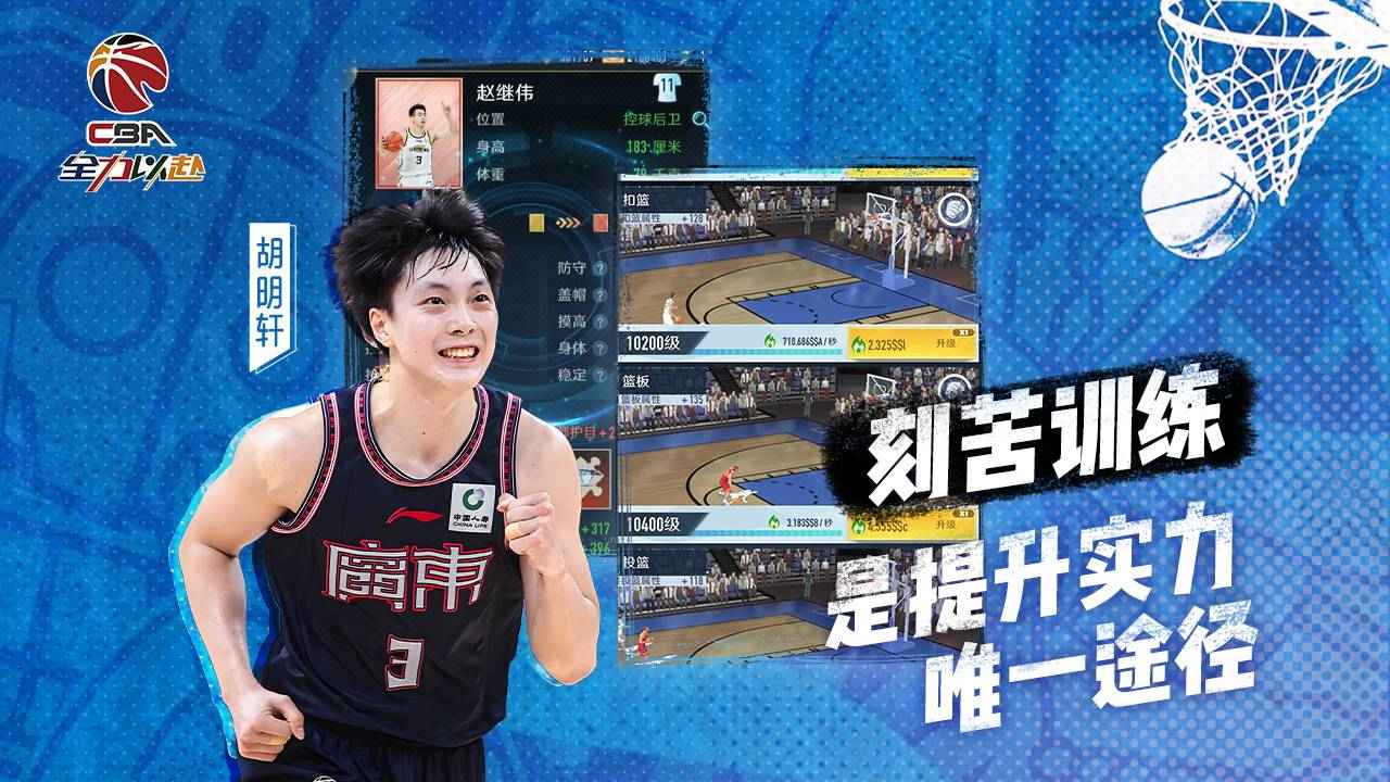 中职篮全力以赴