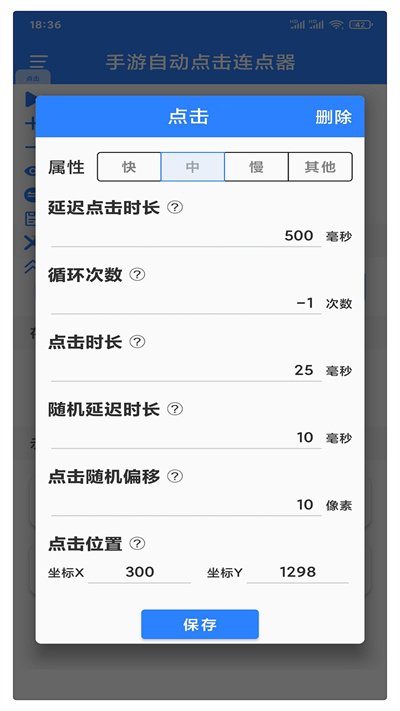 万能自动点击器连点器手机版