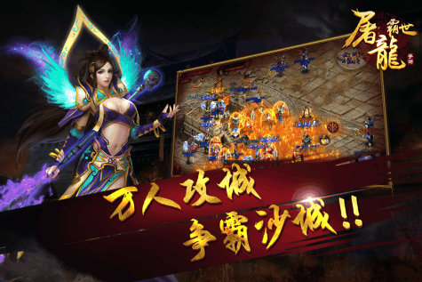 屠龙霸世