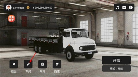 全球卡车模拟器