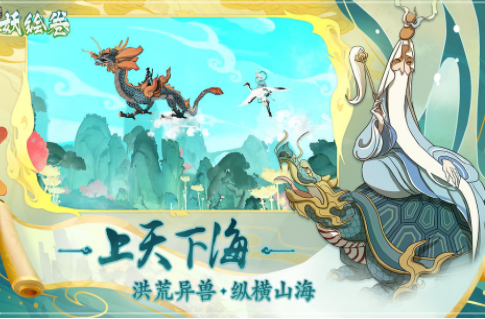 浮生妖绘卷