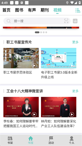 职工书屋