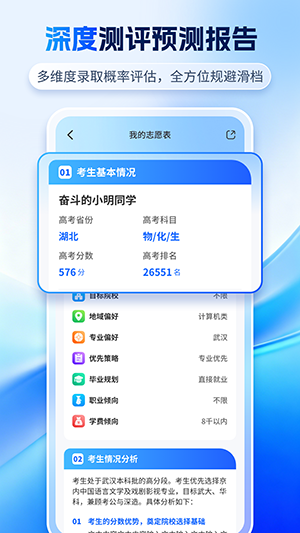 志愿规划师