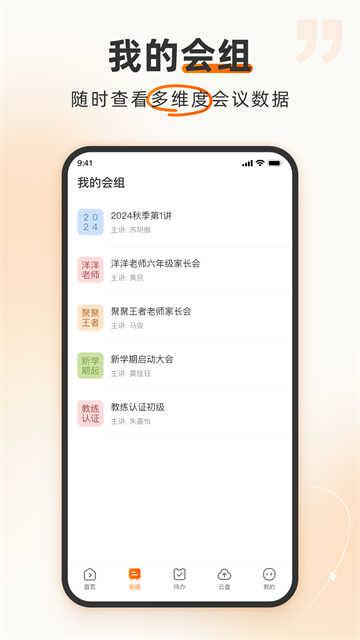 火苗视频会议