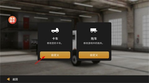 全球卡车模拟器