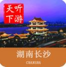 长沙旅游景点大全