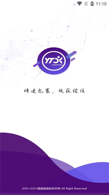 圆通速递手机版