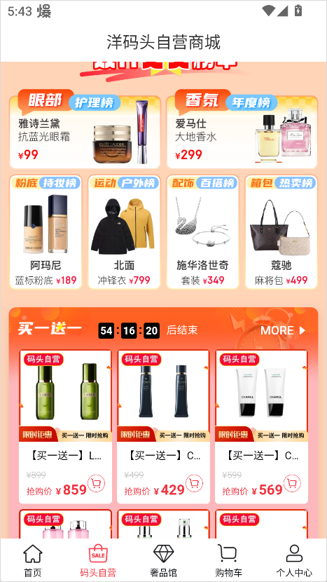 洋码头