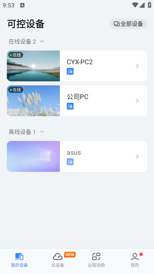 uu远程