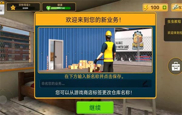 包裹递送模拟器中文版