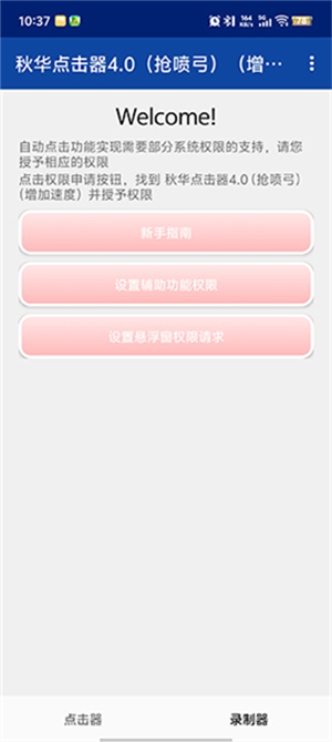 秋华连点4.0