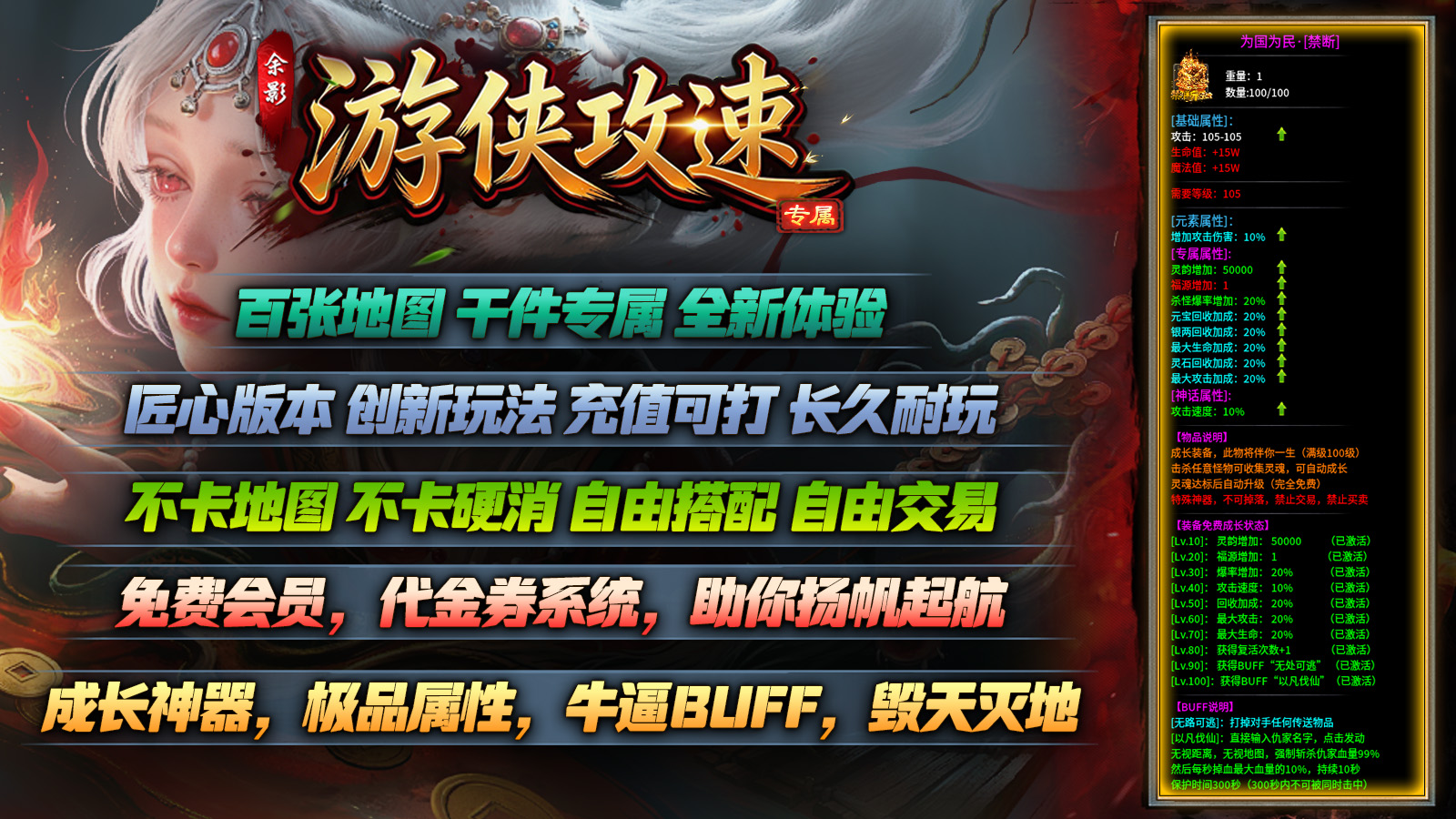 余影游侠攻速专属