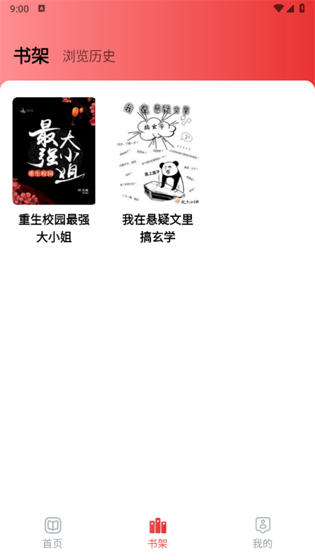 喜番小说极速版