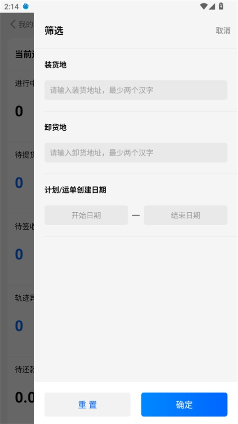 大易货主app