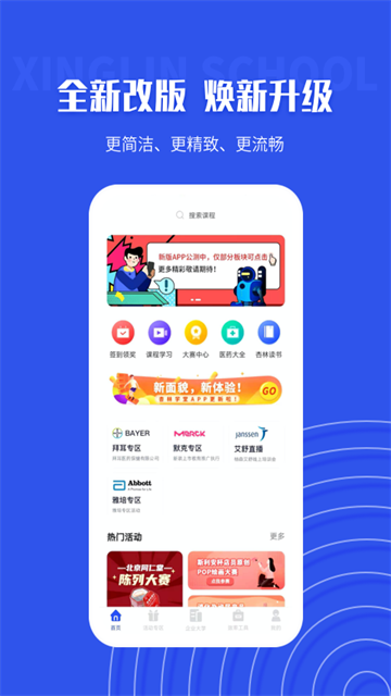 杏林学堂