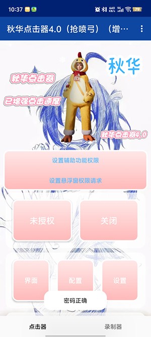 秋华连点4.0