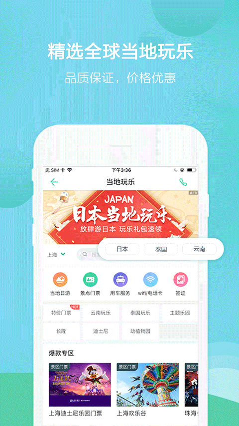 春秋旅游手机版