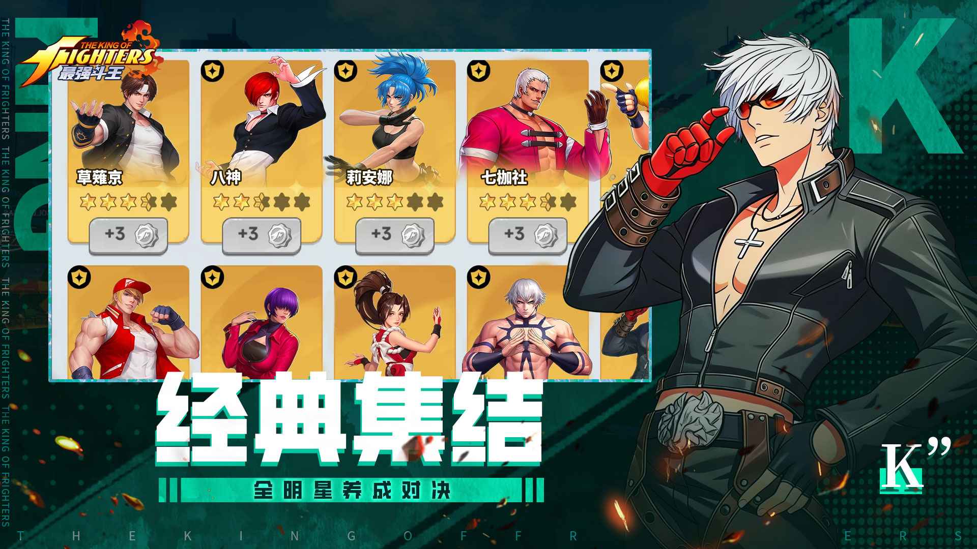 最强斗王