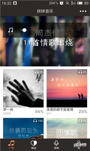 拼拼音乐
