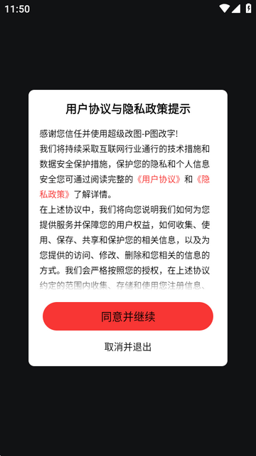 超级改图P图改字