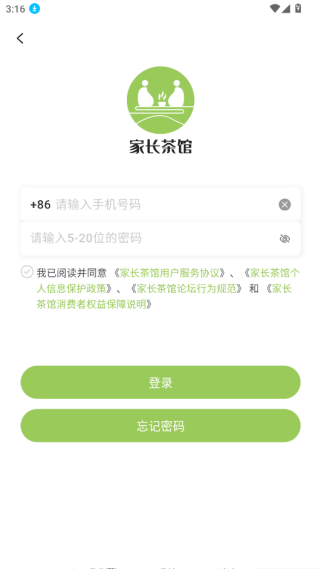 家长茶馆