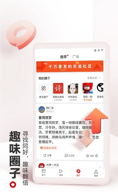 网易新闻app