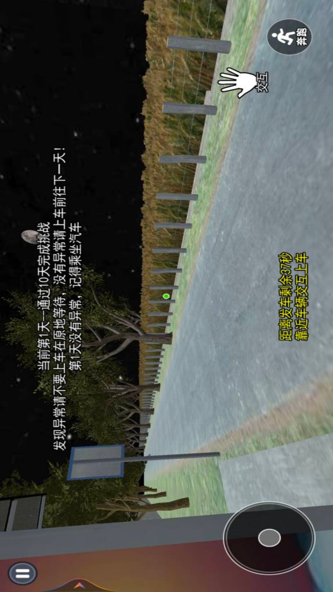 伪人公交车