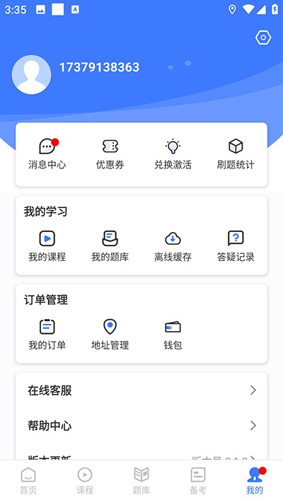 钉题库