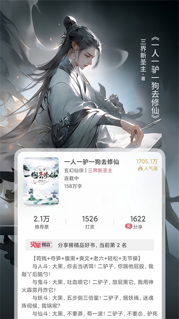 火星小说纯净版