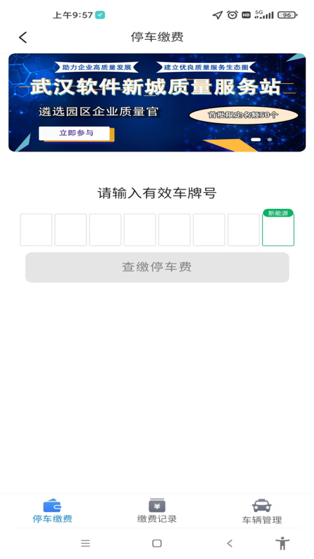 e园通