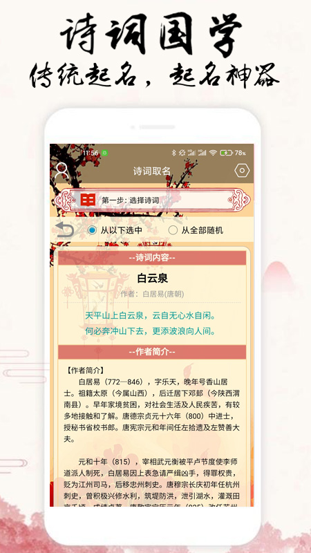 宝宝生辰起名取名