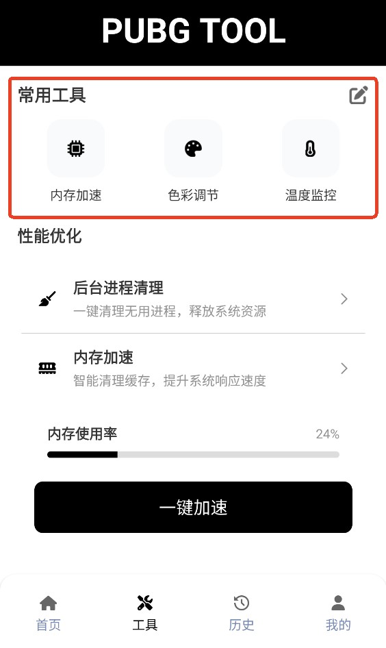 哒哒工具箱